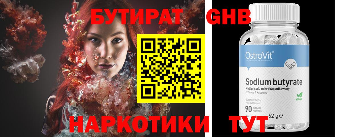 Сердобск  БУТИРАТ 99%  Вход с VPN 