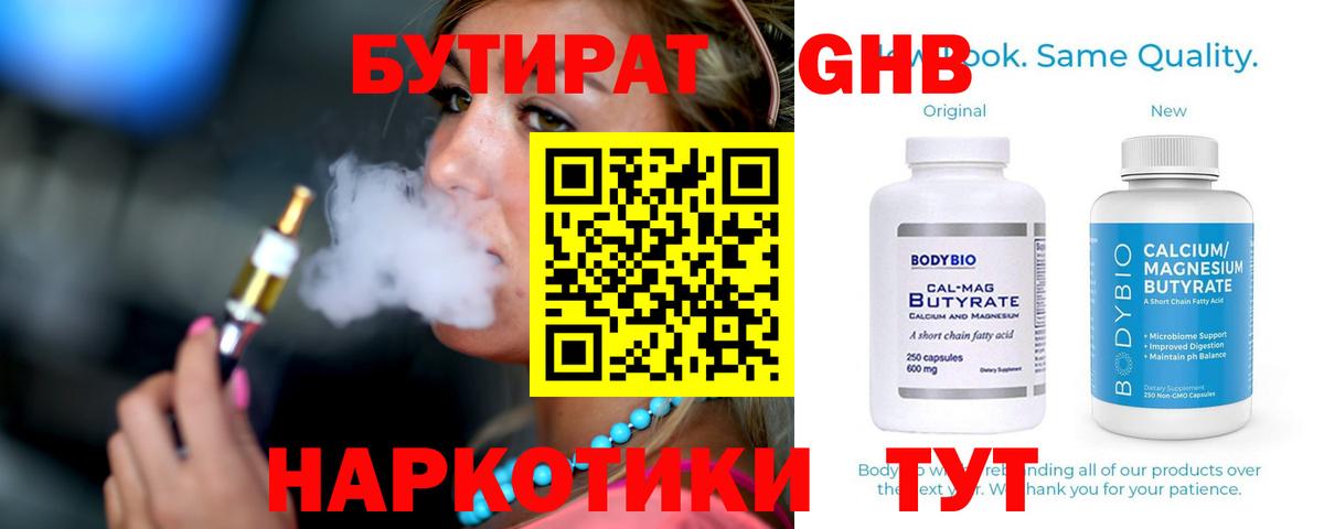 БУТИРАТ жидкий экстази Сердобск