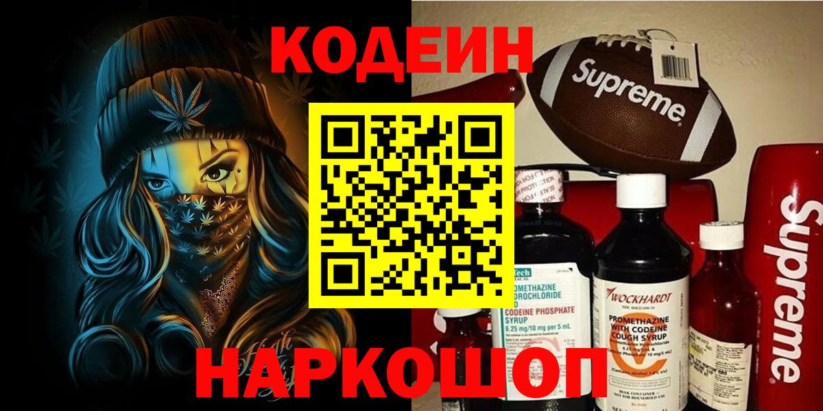 Кодеин напиток Lean (лин) Сердобск