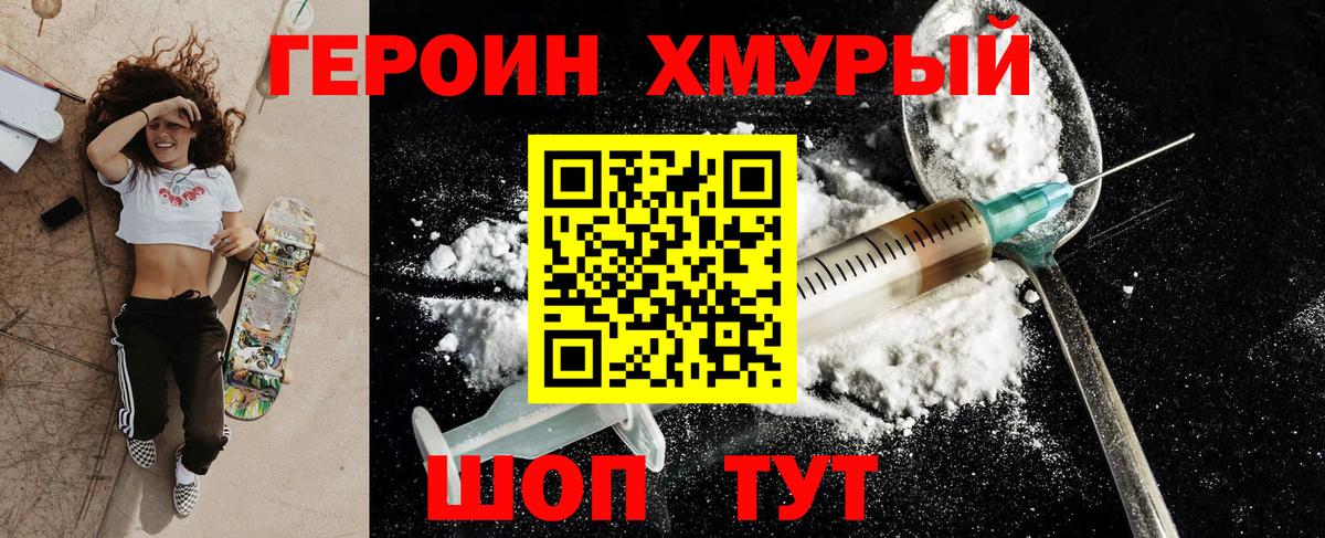 Героин гречка Сердобск